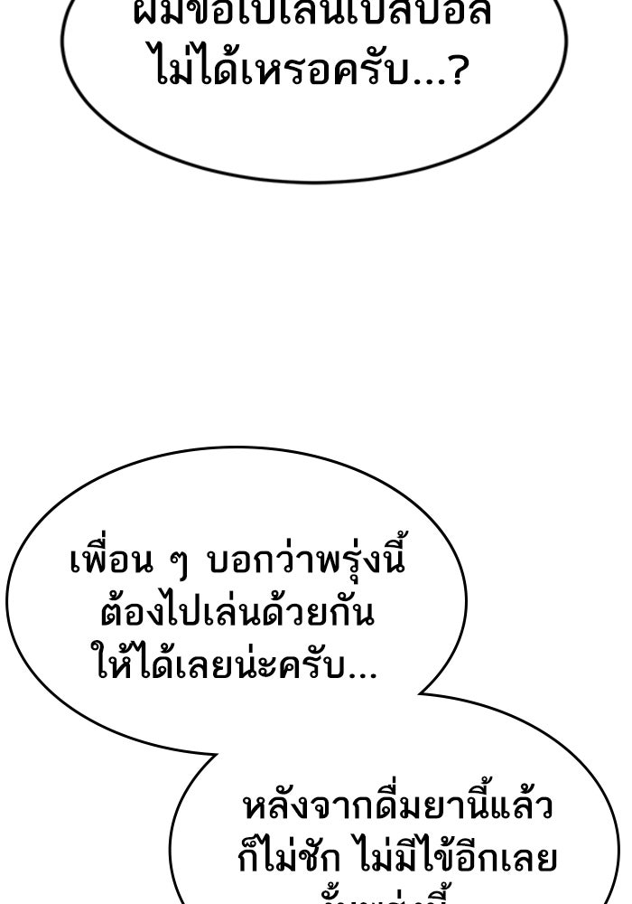 บริษัทบำบัดอสูร - หน้า 175