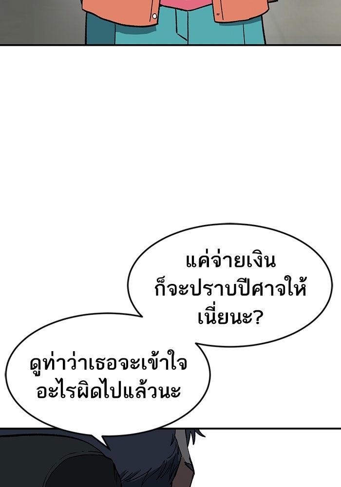 บริษัทบำบัดอสูร - หน้า 191