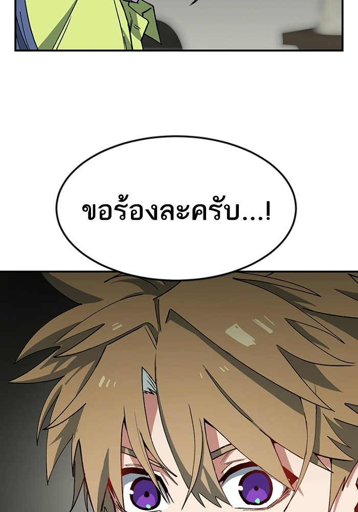 บริษัทบำบัดอสูร - หน้า 199