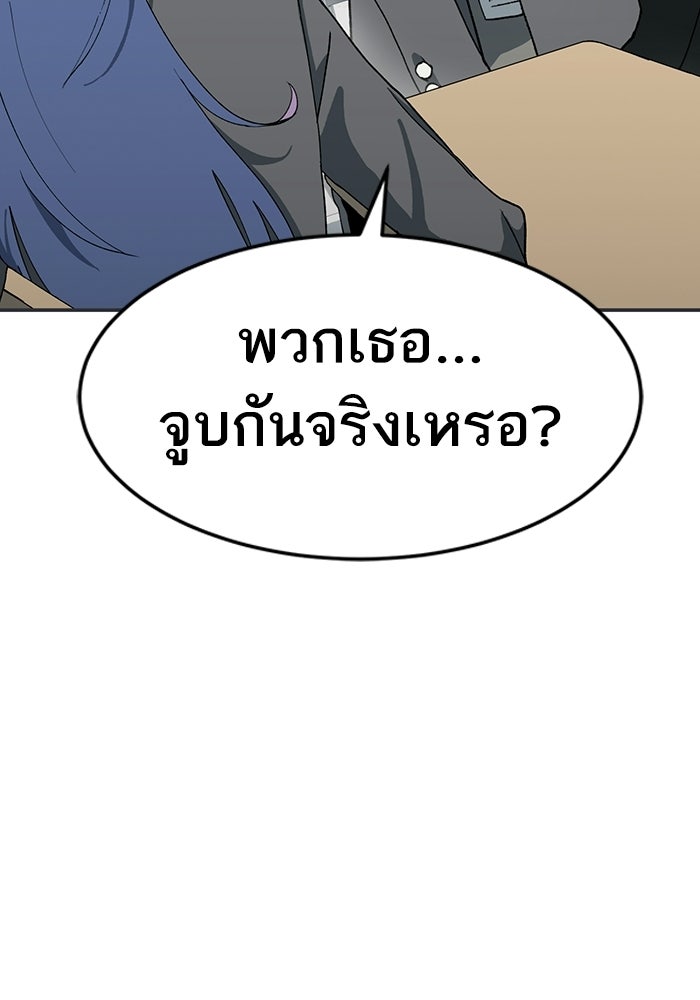 บริษัทบำบัดอสูร - หน้า 29