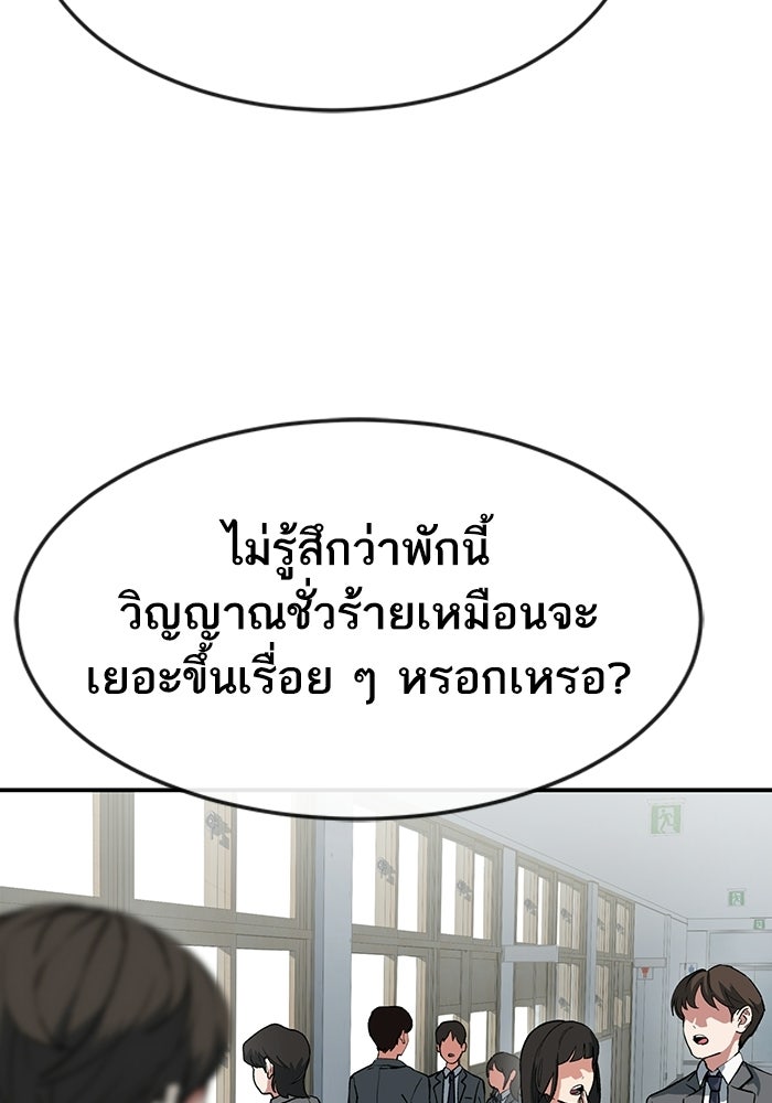 บริษัทบำบัดอสูร - หน้า 3