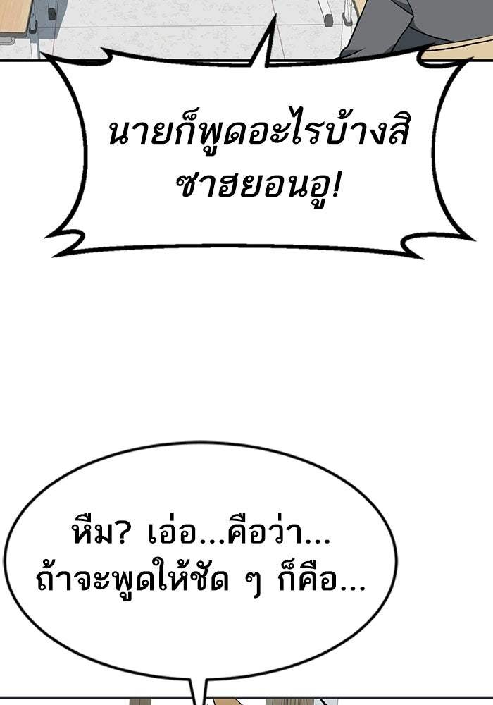 บริษัทบำบัดอสูร - หน้า 33