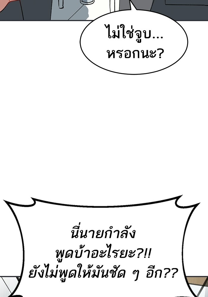 บริษัทบำบัดอสูร - หน้า 35