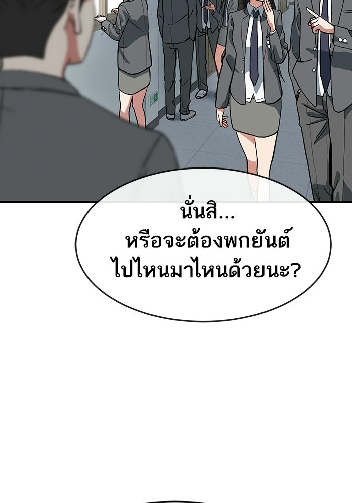 บริษัทบำบัดอสูร - หน้า 4