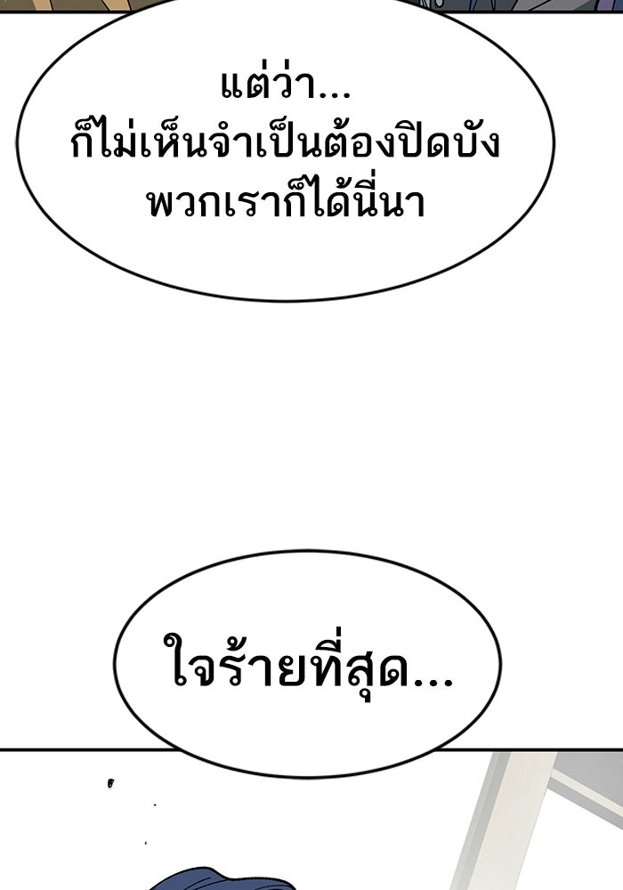 บริษัทบำบัดอสูร - หน้า 43