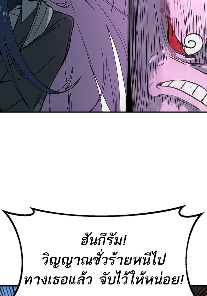 บริษัทบำบัดอสูร - หน้า 55