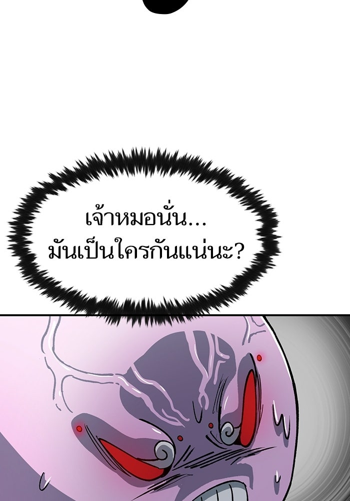 บริษัทบำบัดอสูร - หน้า 59