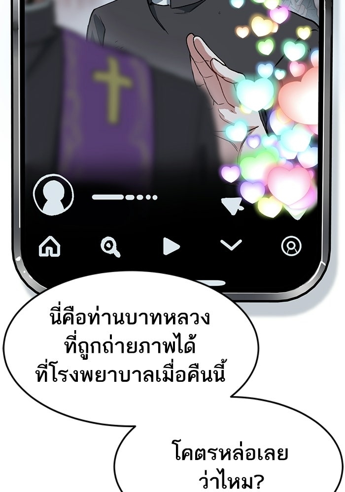 บริษัทบำบัดอสูร - หน้า 6