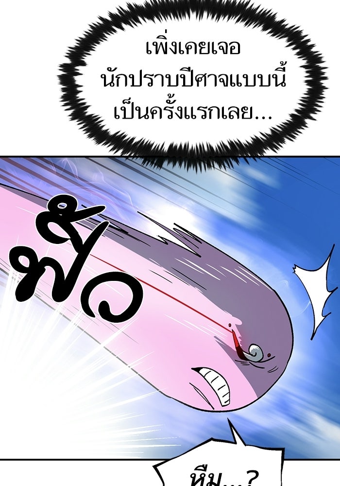 บริษัทบำบัดอสูร - หน้า 63