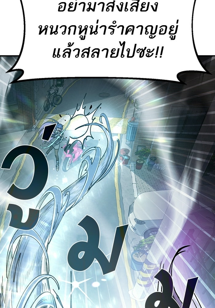 บริษัทบำบัดอสูร - หน้า 69