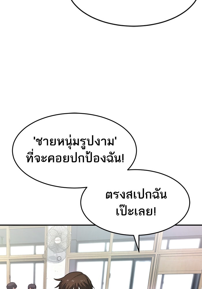 บริษัทบำบัดอสูร - หน้า 7