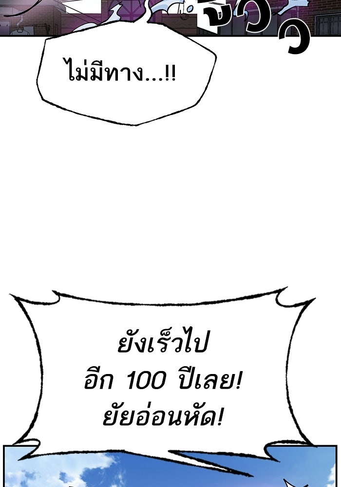 บริษัทบำบัดอสูร - หน้า 72
