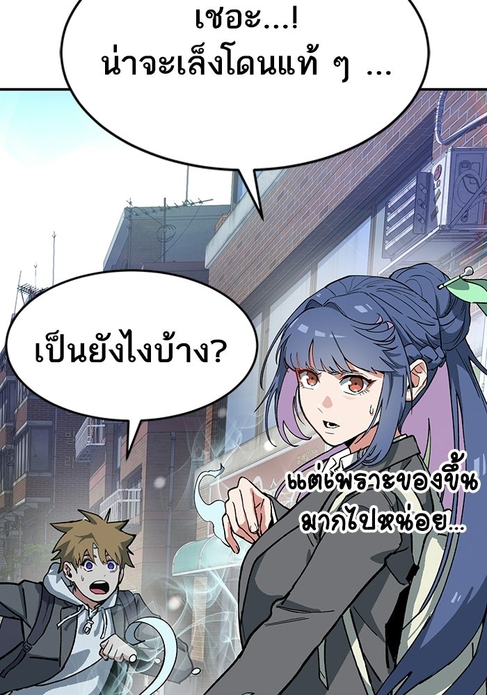 บริษัทบำบัดอสูร - หน้า 74
