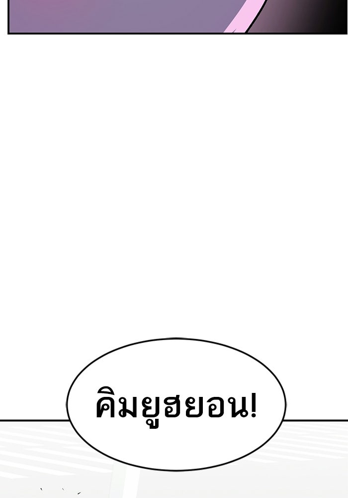 บริษัทบำบัดอสูร - หน้า 80
