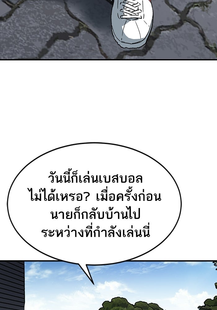บริษัทบำบัดอสูร - หน้า 83