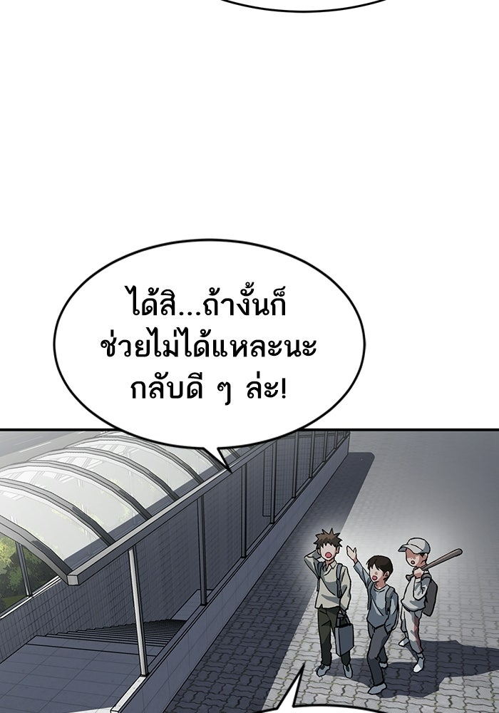 บริษัทบำบัดอสูร - หน้า 85