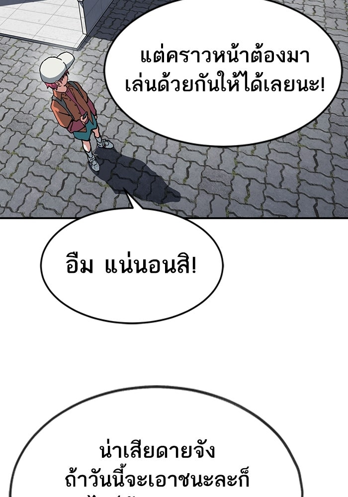 บริษัทบำบัดอสูร - หน้า 86