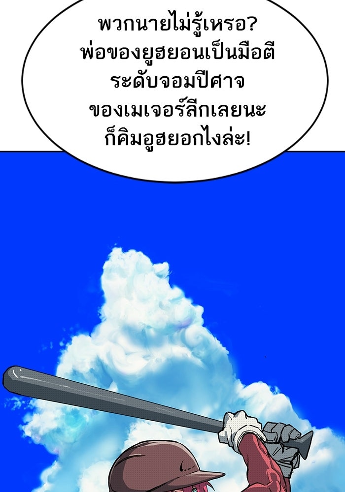 บริษัทบำบัดอสูร - หน้า 89