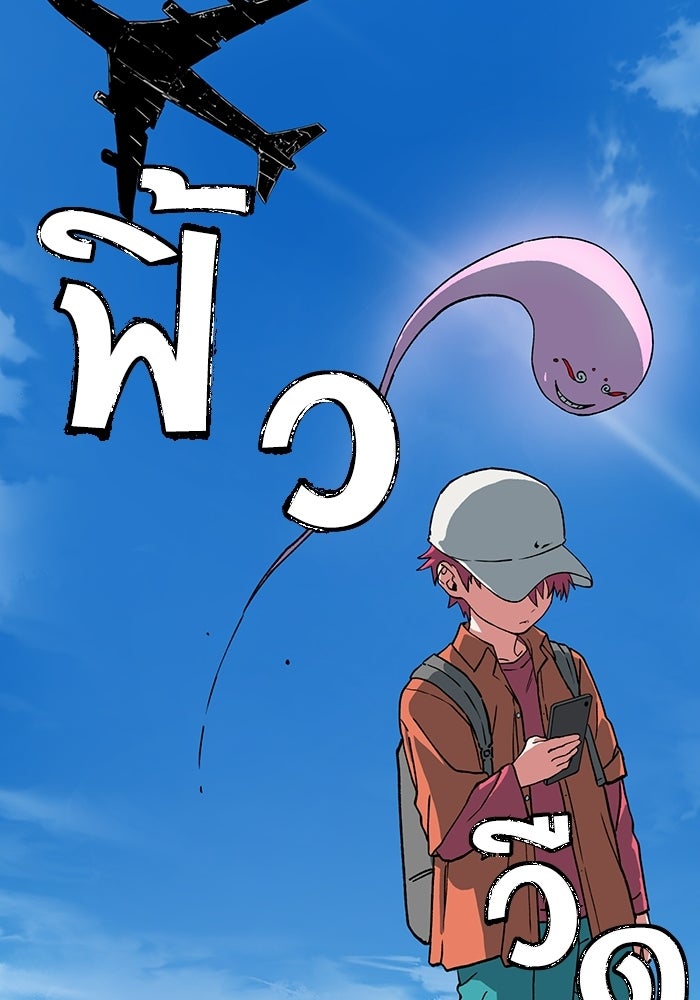 บริษัทบำบัดอสูร - หน้า 92