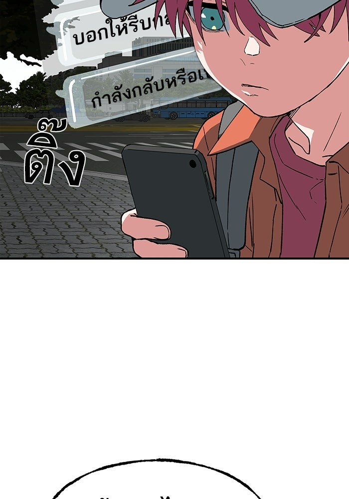 บริษัทบำบัดอสูร - หน้า 95