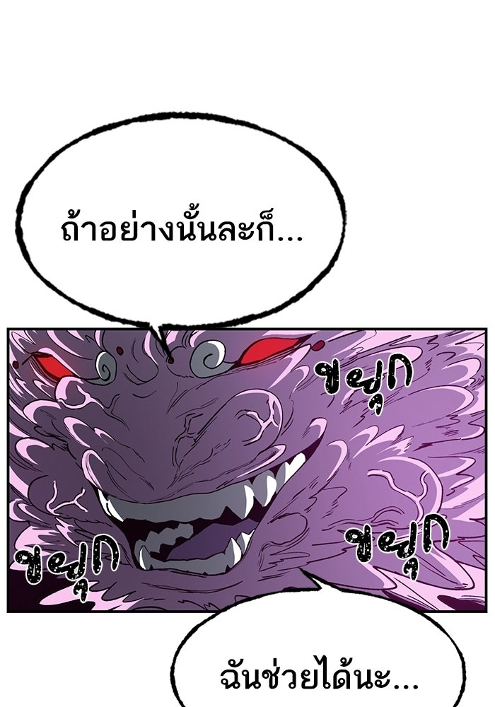 บริษัทบำบัดอสูร - หน้า 97