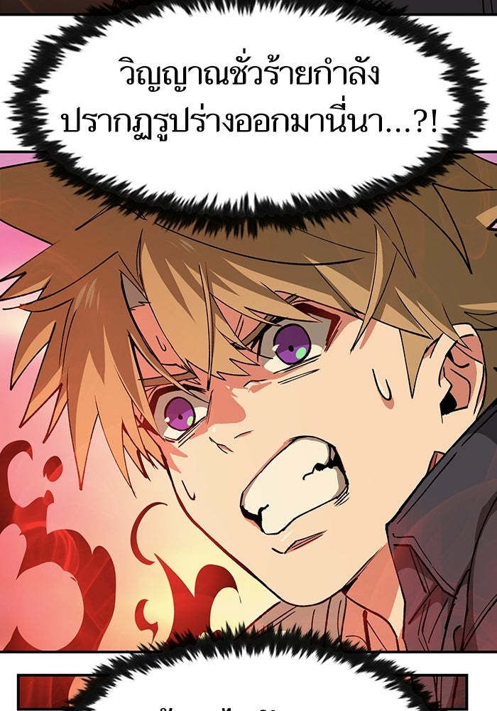 บริษัทบำบัดอสูร - หน้า 124