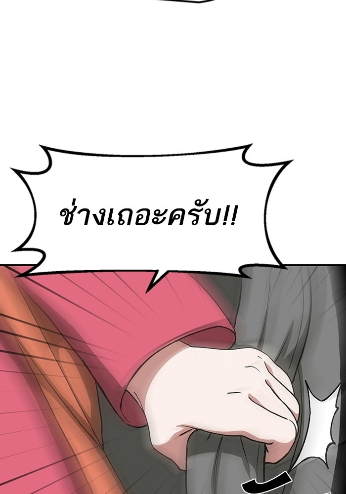 บริษัทบำบัดอสูร - หน้า 33