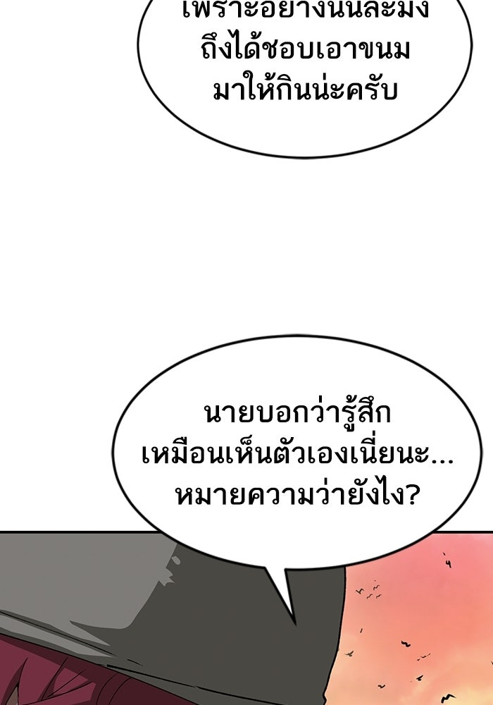 บริษัทบำบัดอสูร - หน้า 71
