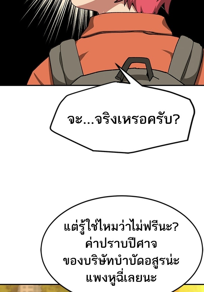 บริษัทบำบัดอสูร - หน้า 97