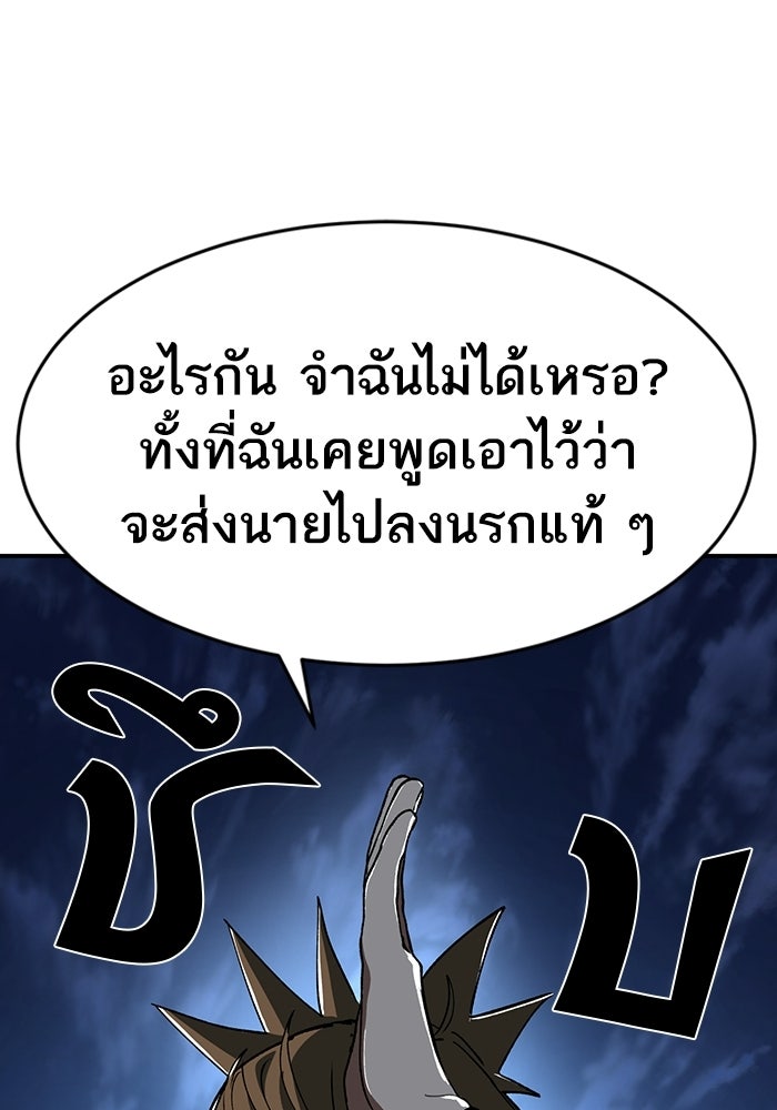 บริษัทบำบัดอสูร - หน้า 112