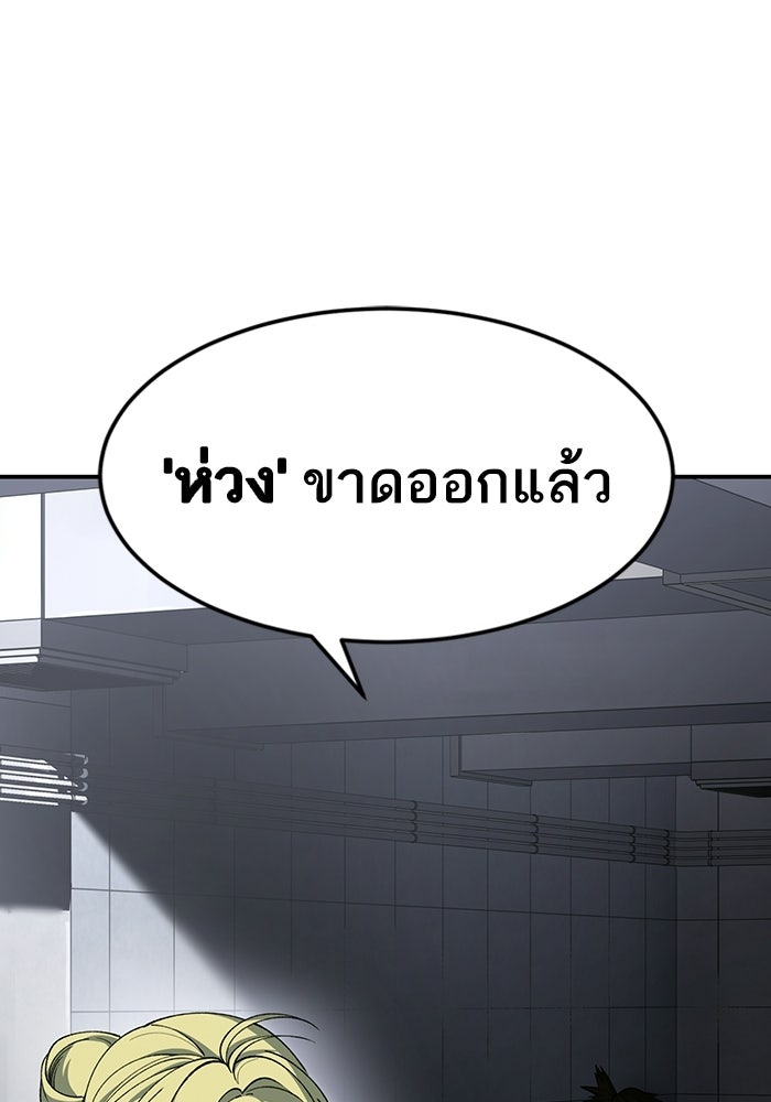 บริษัทบำบัดอสูร - หน้า 17