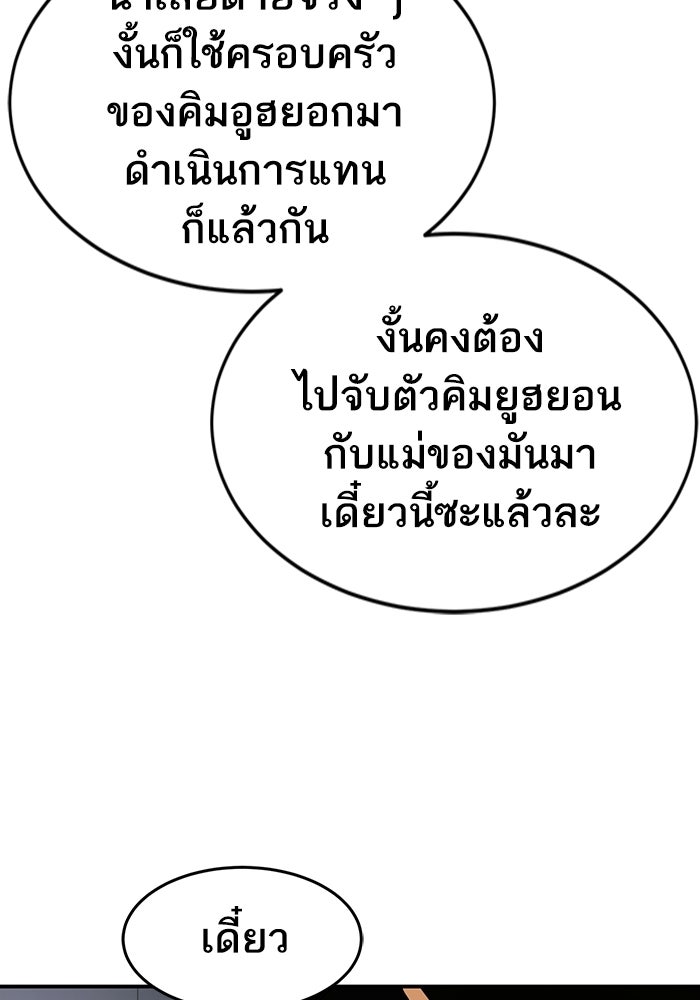 บริษัทบำบัดอสูร - หน้า 32