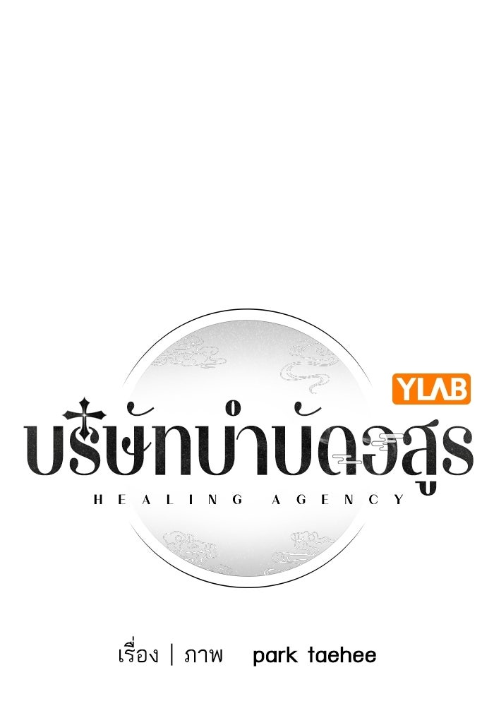 บริษัทบำบัดอสูร - หน้า 37