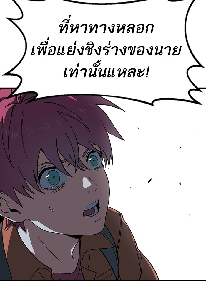 บริษัทบำบัดอสูร - หน้า 52