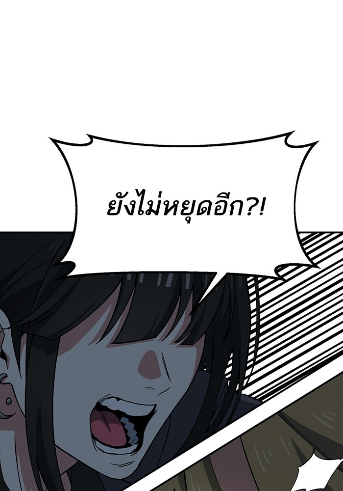 บริษัทบำบัดอสูร - หน้า 53
