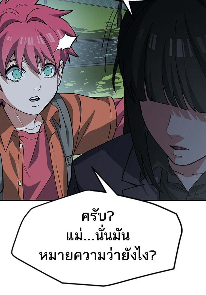 บริษัทบำบัดอสูร - หน้า 65