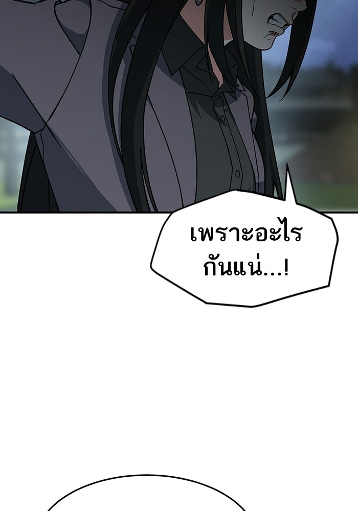 บริษัทบำบัดอสูร - หน้า 71