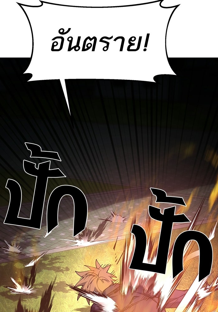 บริษัทบำบัดอสูร - หน้า 87
