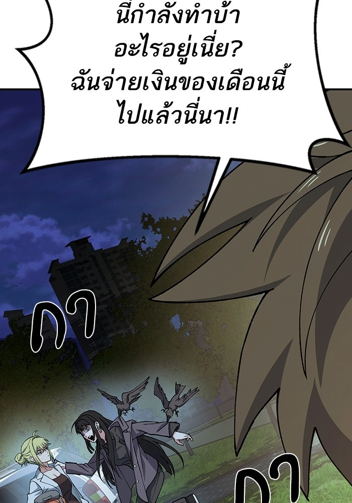 บริษัทบำบัดอสูร - หน้า 95