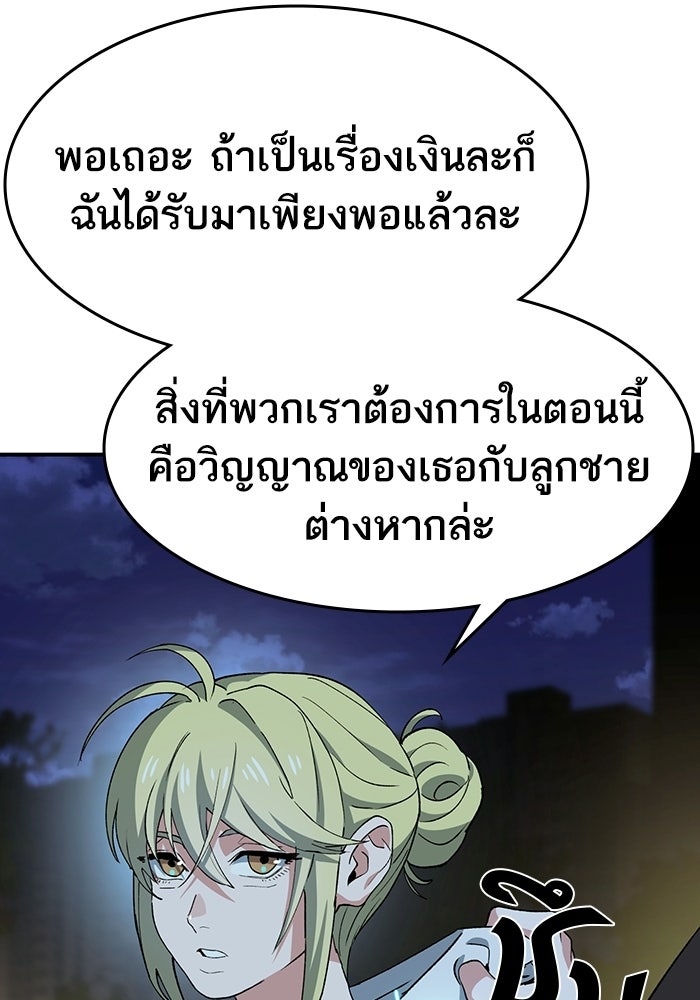บริษัทบำบัดอสูร - หน้า 97