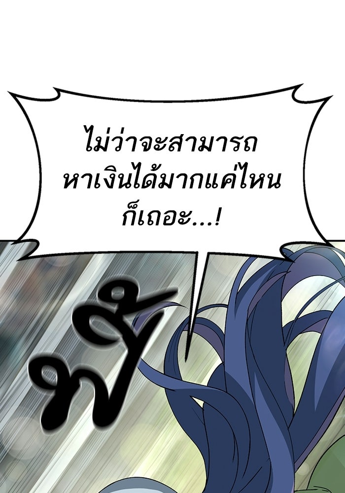 บริษัทบำบัดอสูร - หน้า 1