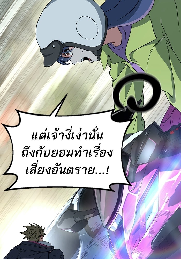 บริษัทบำบัดอสูร - หน้า 2