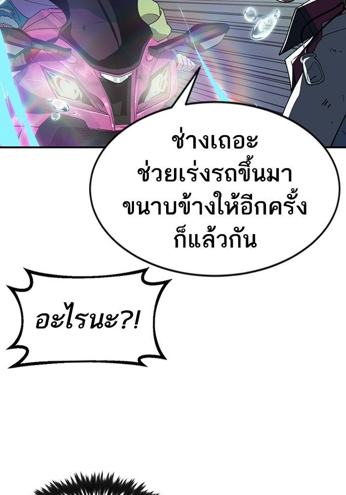 บริษัทบำบัดอสูร - หน้า 28