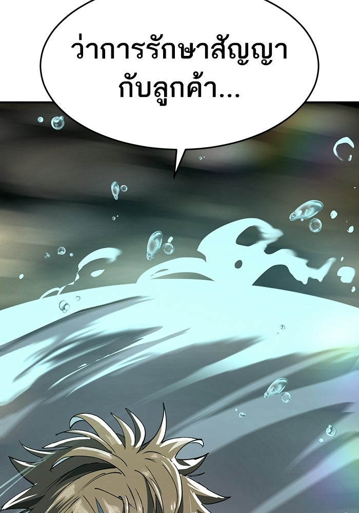 บริษัทบำบัดอสูร - หน้า 32