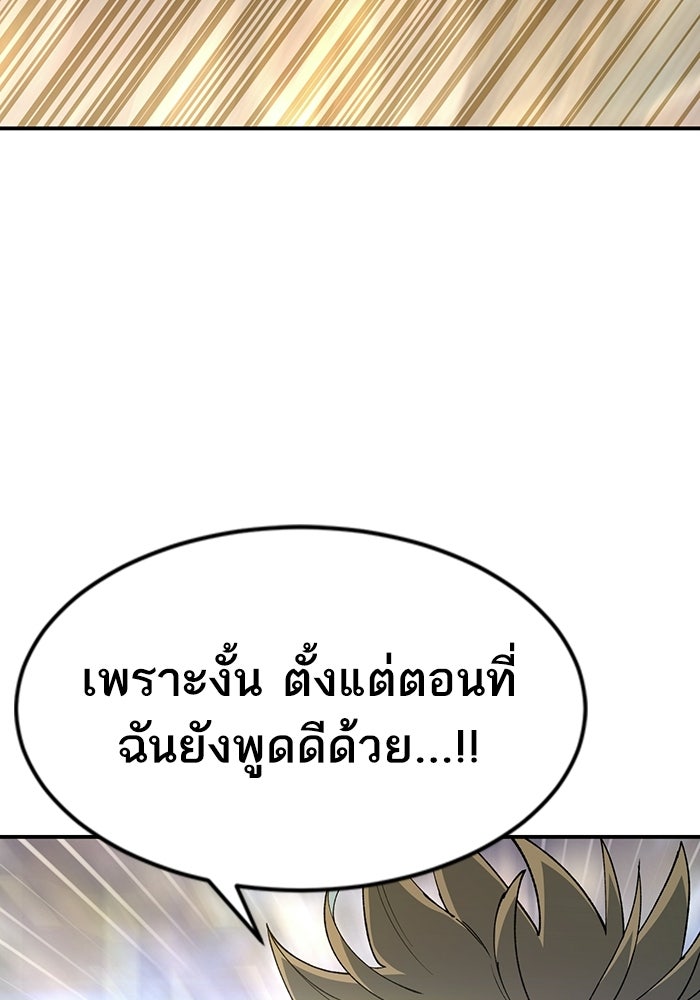 บริษัทบำบัดอสูร - หน้า 4