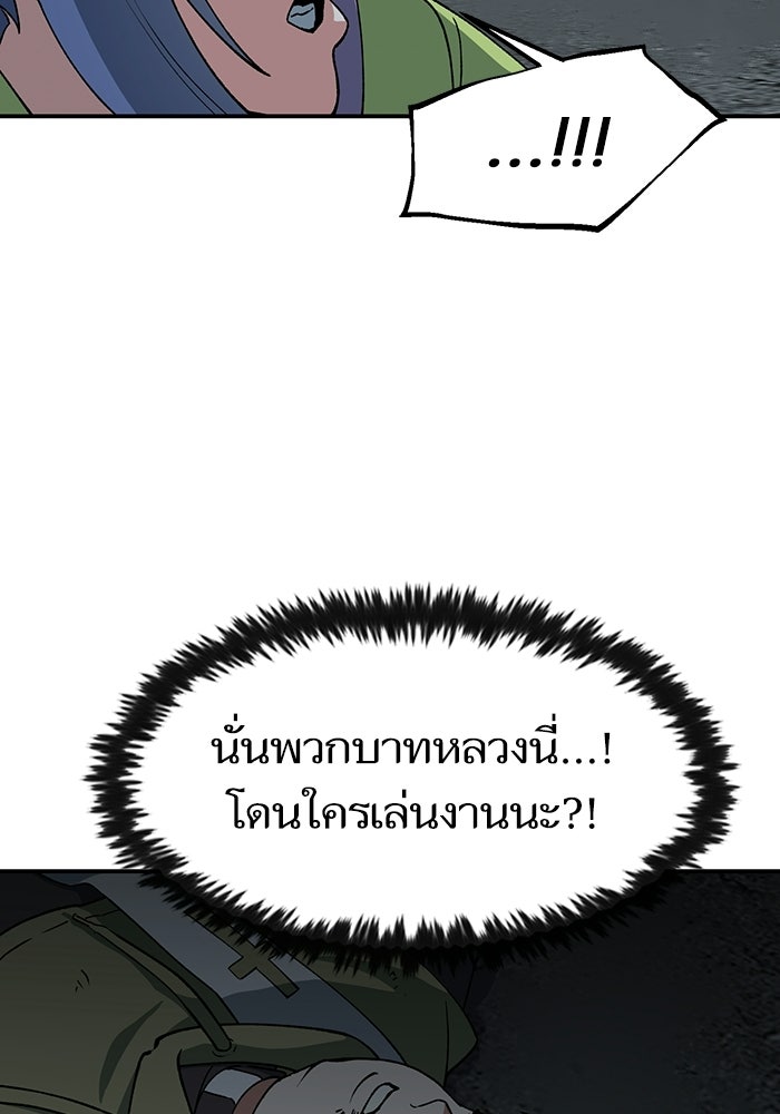 บริษัทบำบัดอสูร - หน้า 65