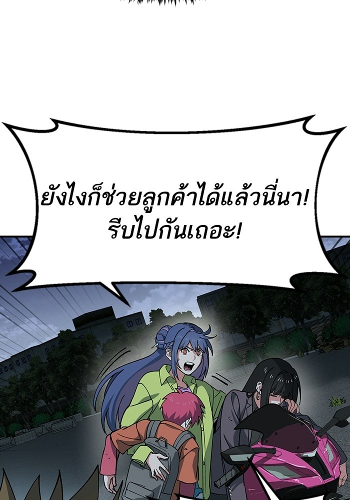 บริษัทบำบัดอสูร - หน้า 67