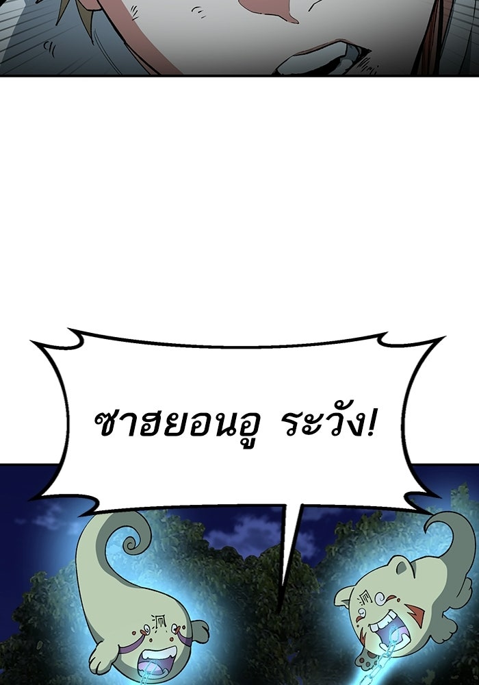 บริษัทบำบัดอสูร - หน้า 71