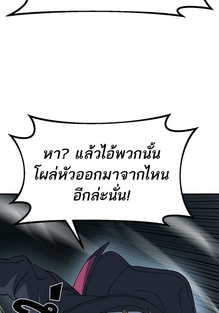 บริษัทบำบัดอสูร - หน้า 74
