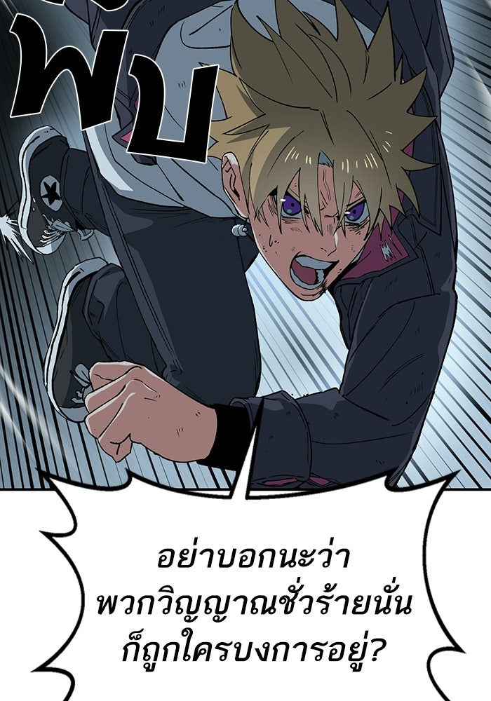 บริษัทบำบัดอสูร - หน้า 75